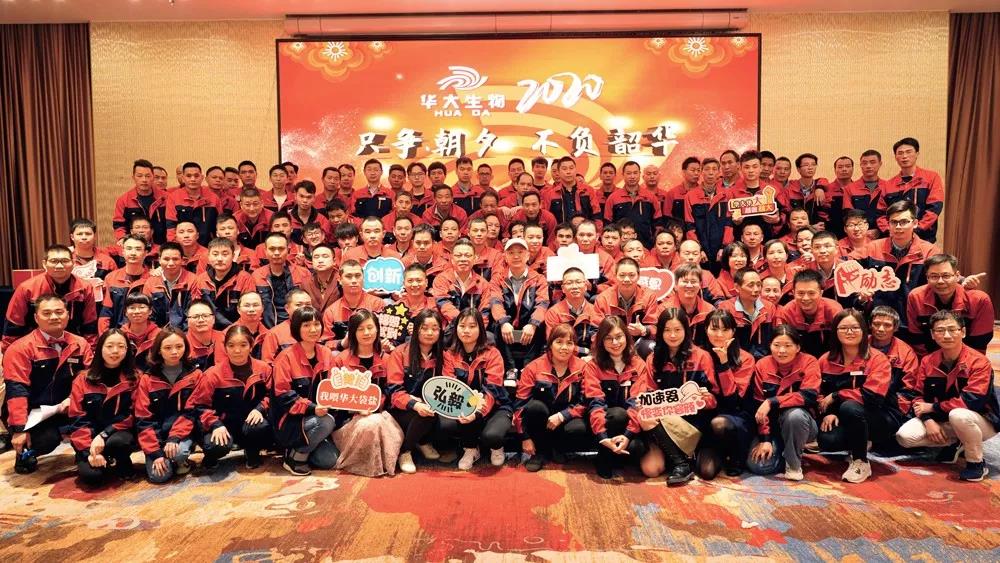 只爭朝夕，不負(fù)韶華|2020華大生物集團(tuán)年終總結(jié)暨表彰大會(huì)圓滿成功